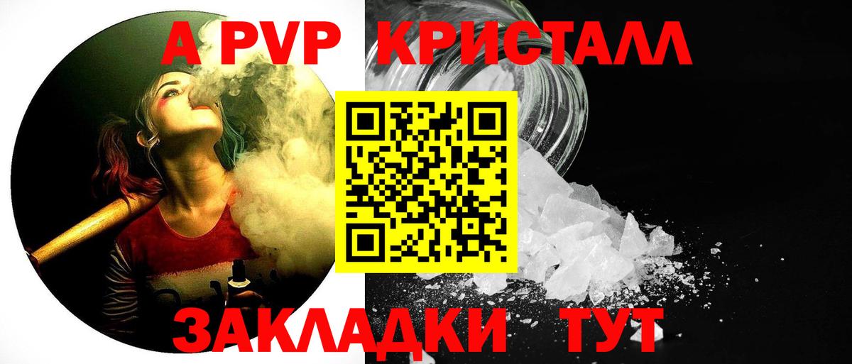 А ПВП Crystall Малоярославец