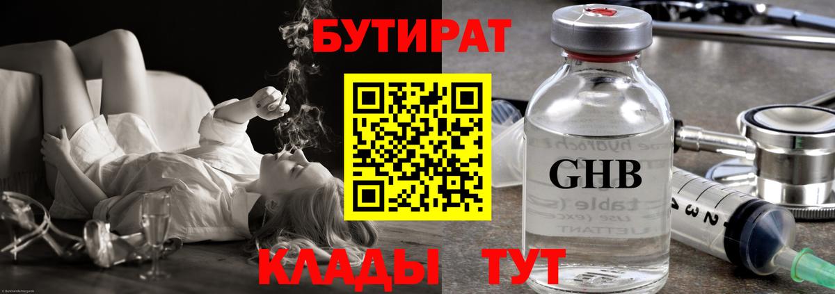 БУТИРАТ жидкий экстази  Малоярославец 