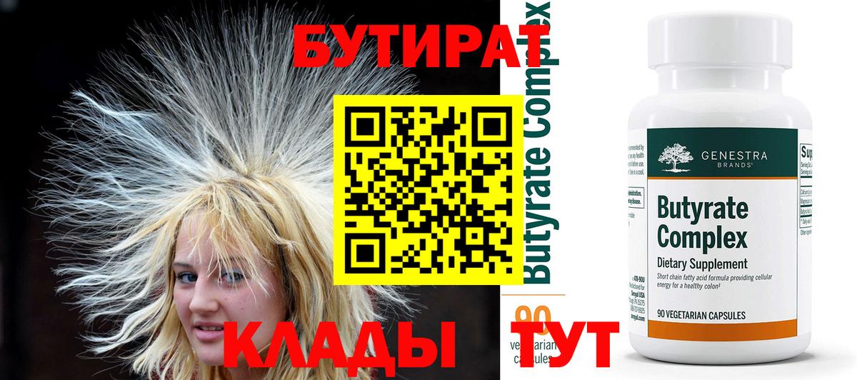 БУТИРАТ жидкий экстази  Вход с VPN  Малоярославец 