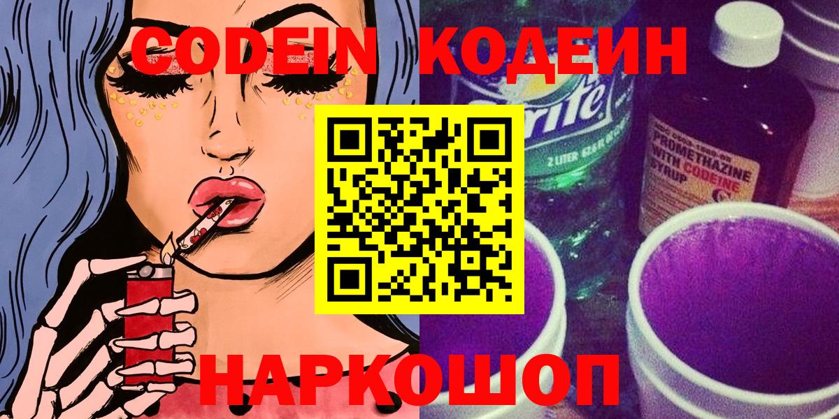 Кодеиновый сироп Lean Purple Drank Малоярославец
