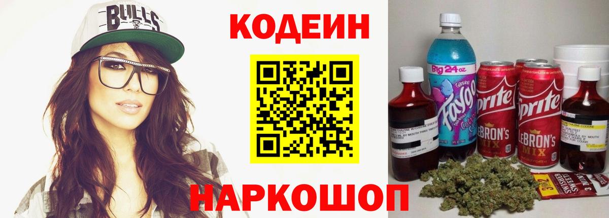 Codein Purple Drank  Codein напиток Lean (лин)  Малоярославец 