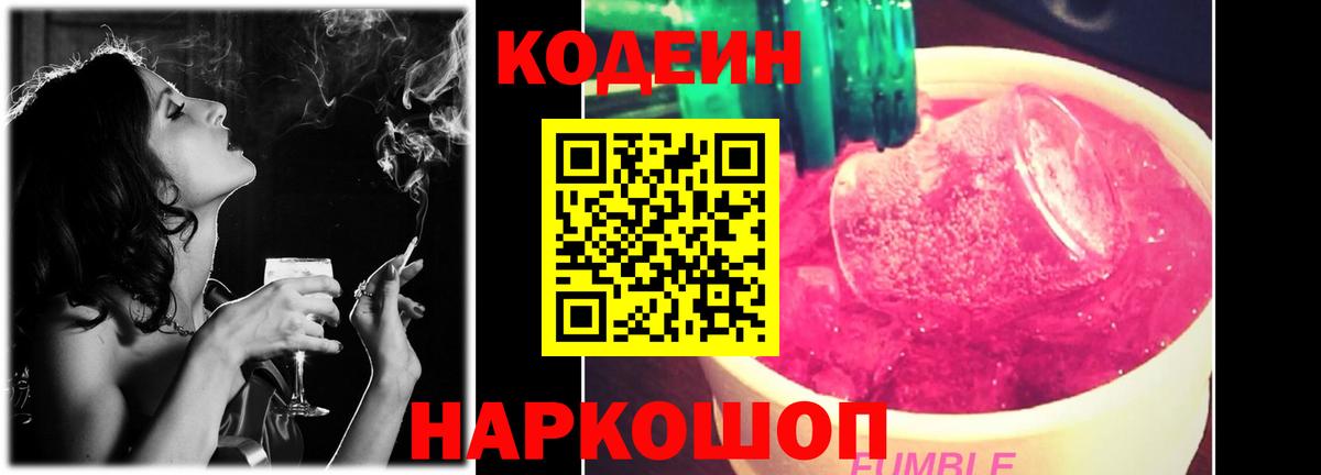 Кодеиновый сироп Lean Purple Drank  Codein напиток Lean (лин)  Вход с VPN  Малоярославец 