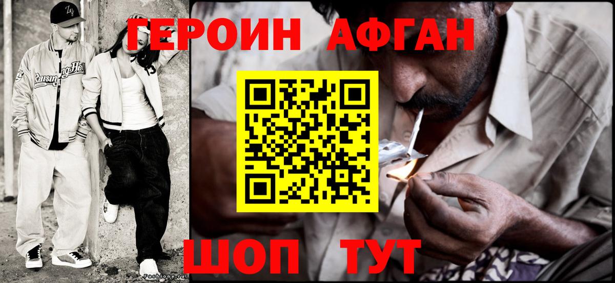 ГЕРОИН  Вход с VPN  Малоярославец  Героин афганец 