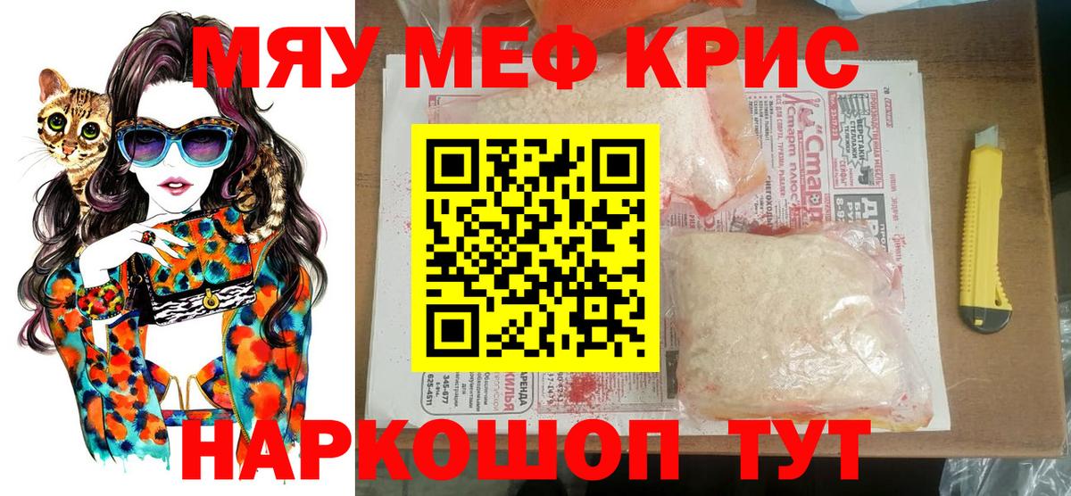 Мефедрон mephedrone  Малоярославец  МЕФ  Меф мяу мяу 
