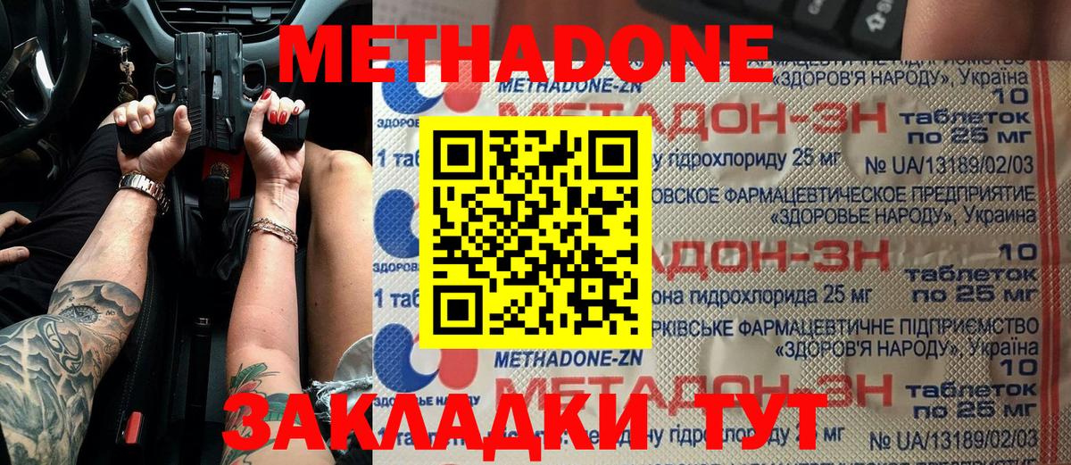 МЕТАДОН methadone  KRAKEN ссылки  МЕТАДОН кристалл  Малоярославец 