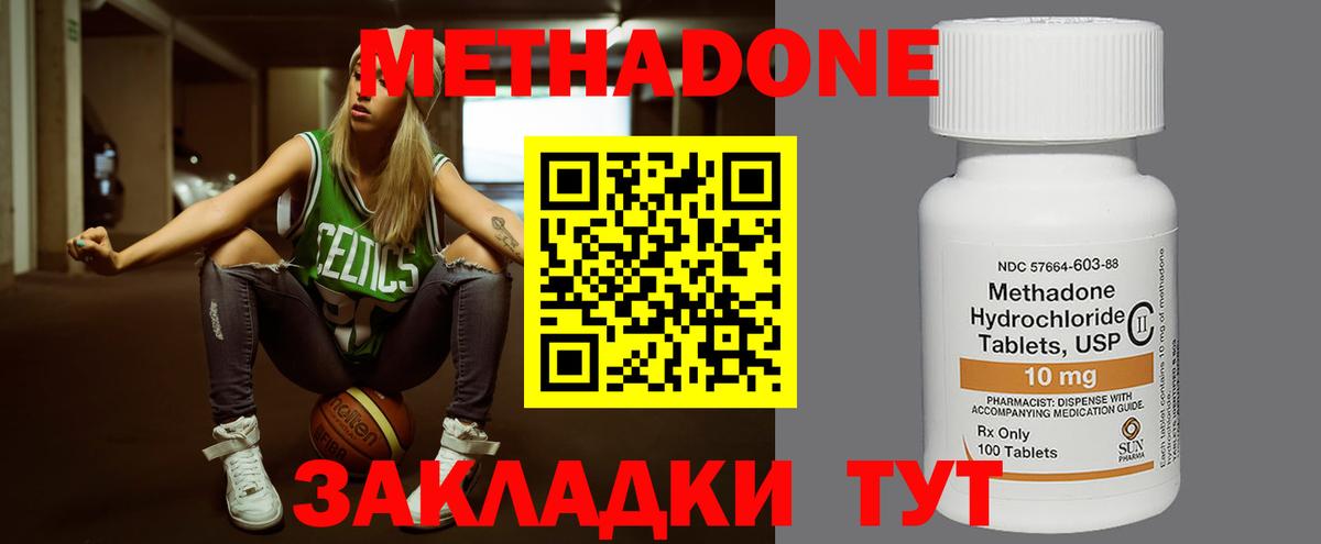 Метадон Малоярославец