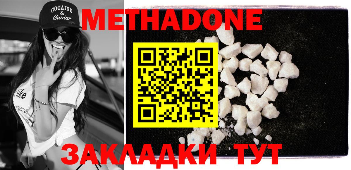 Метадон methadone Малоярославец