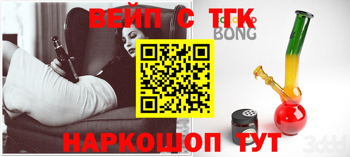 ТГК вейп с тгк  Вход с VPN  Дистиллят ТГК концентрат  Малоярославец 